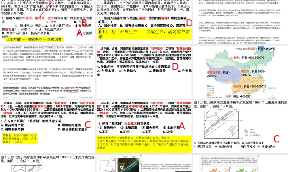2022年高考地理真题全国甲卷.pptx