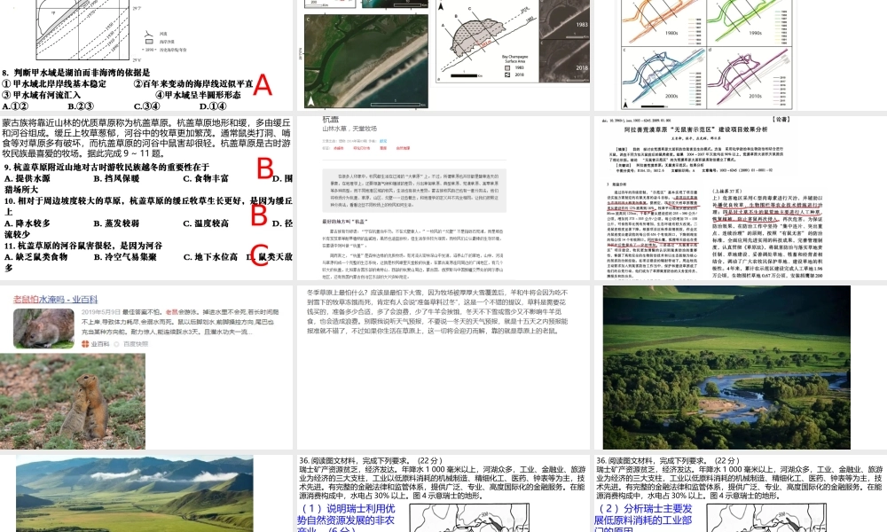 2022年高考地理真题全国甲卷.pptx