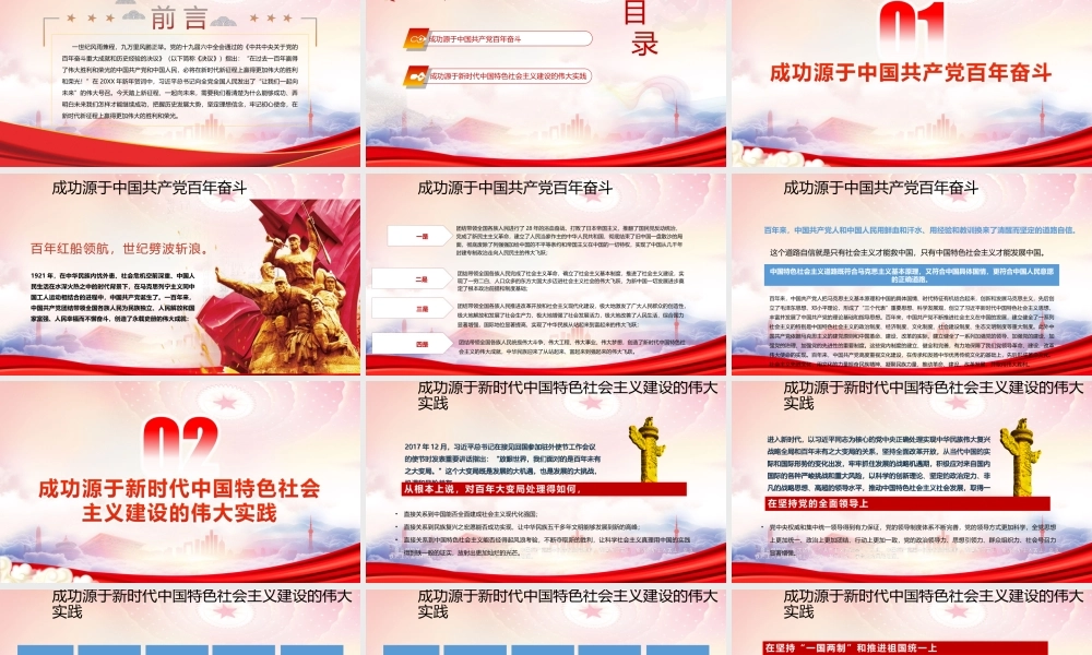 深入学习《决议》PPT把握历史发展大势从胜利走向新的胜利PPT课件（带内容）.ppt