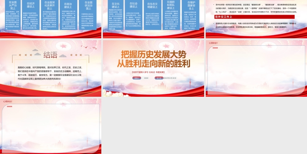 深入学习《决议》PPT把握历史发展大势从胜利走向新的胜利PPT课件（带内容）.ppt