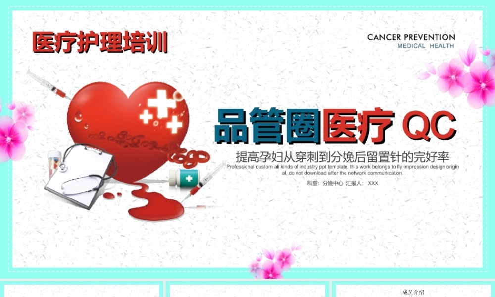 2022品管圈医疗QCPPT医疗护理培训专用PPT课件（带内容）.ppt
