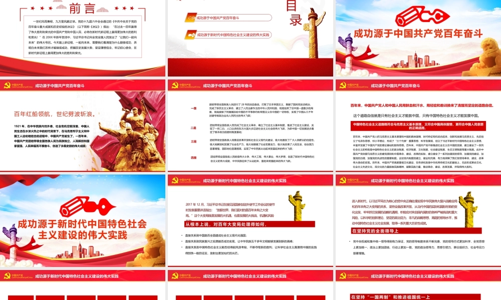 把握历史发展大势从胜利走向新的胜利PPT红色简约风党员干部深入学习《决议》专题党课课件模板.pptx