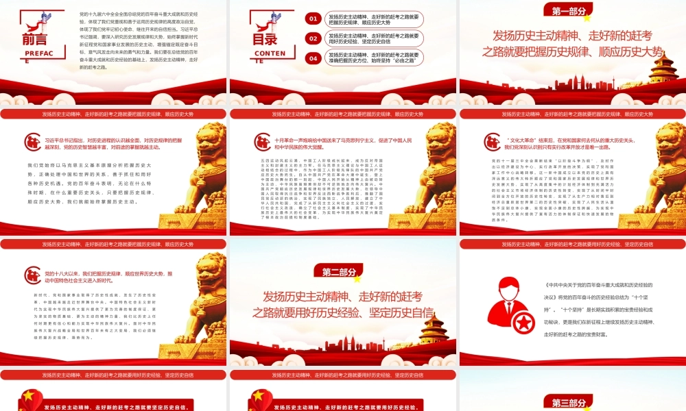 发扬历史主动精神走好新的赶考之路PPT课件（带内容）.pptx