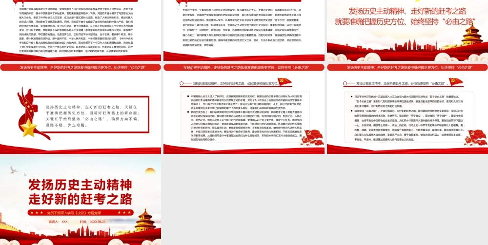 发扬历史主动精神走好新的赶考之路PPT课件（带内容）.pptx
