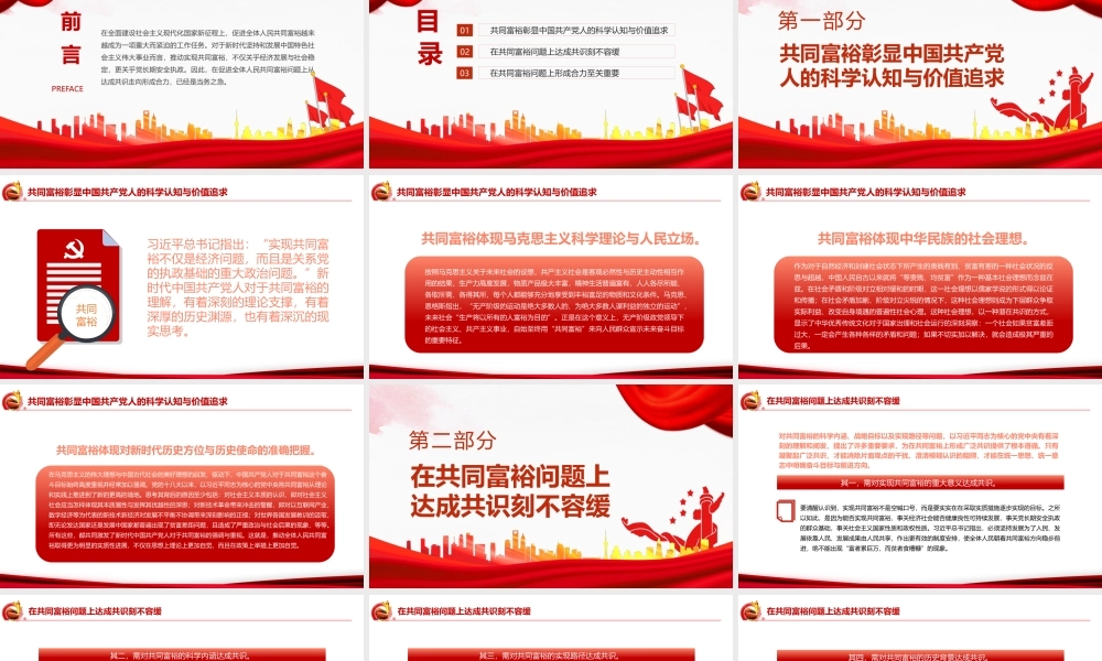 共同富裕从凝聚共识到形成合力PPT课件（带内容）.pptx