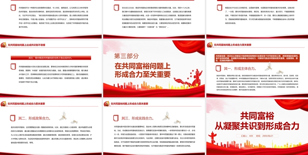 共同富裕从凝聚共识到形成合力PPT课件（带内容）.pptx