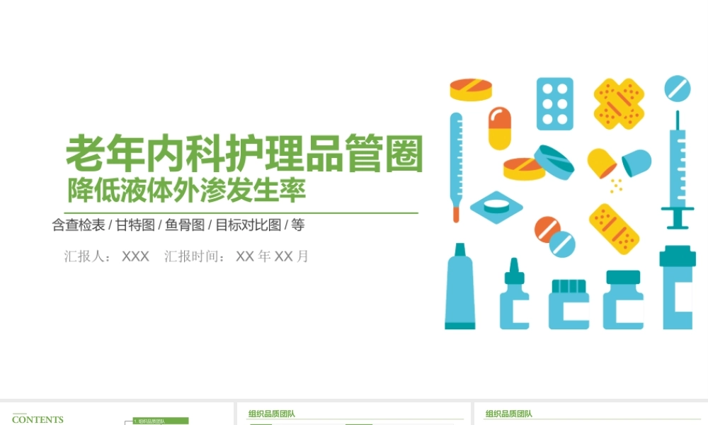 2022老年内科护理品管圈PPT降低液体外渗发生率PPT课件（带内容）.pptx