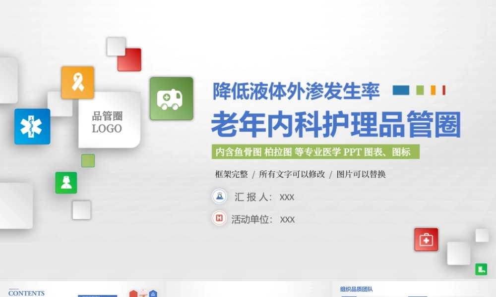 2022老年内科护理品管圈PPT降低液体外渗发生率分析PPT课件（带内容）.pptx