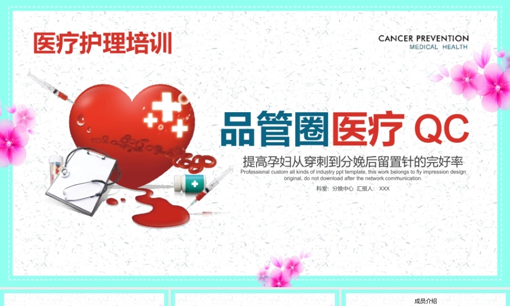 2022品管圈医疗QCPPT医疗护理培训专用PPT课件（带内容）.pptx
