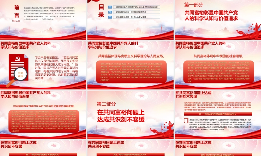 共同富裕从凝聚共识到形成合力PPT促进全体人民共同富裕PPT课件（带内容）.ppt