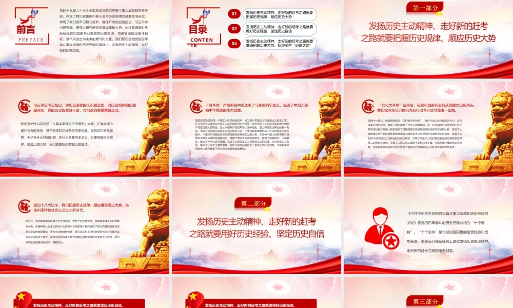 总结党的百年奋斗重大成就和历史经验发扬历史主动精神走好新的赶考之路PPT课件（带内容）.ppt