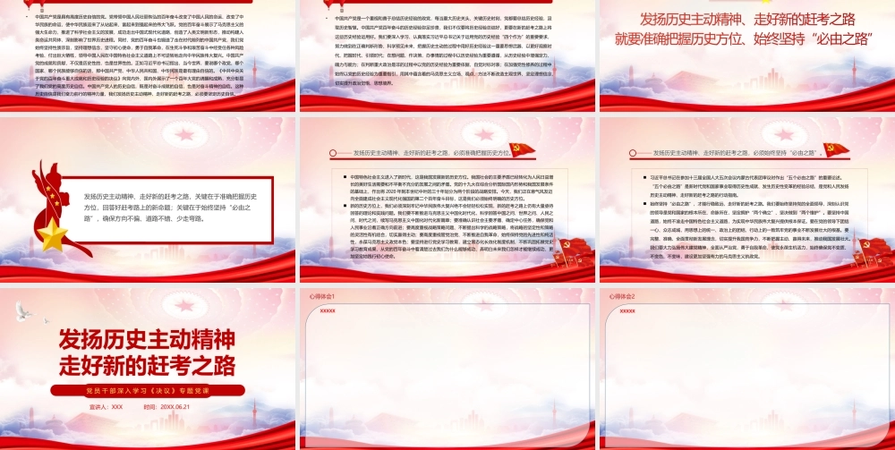总结党的百年奋斗重大成就和历史经验发扬历史主动精神走好新的赶考之路PPT课件（带内容）.ppt