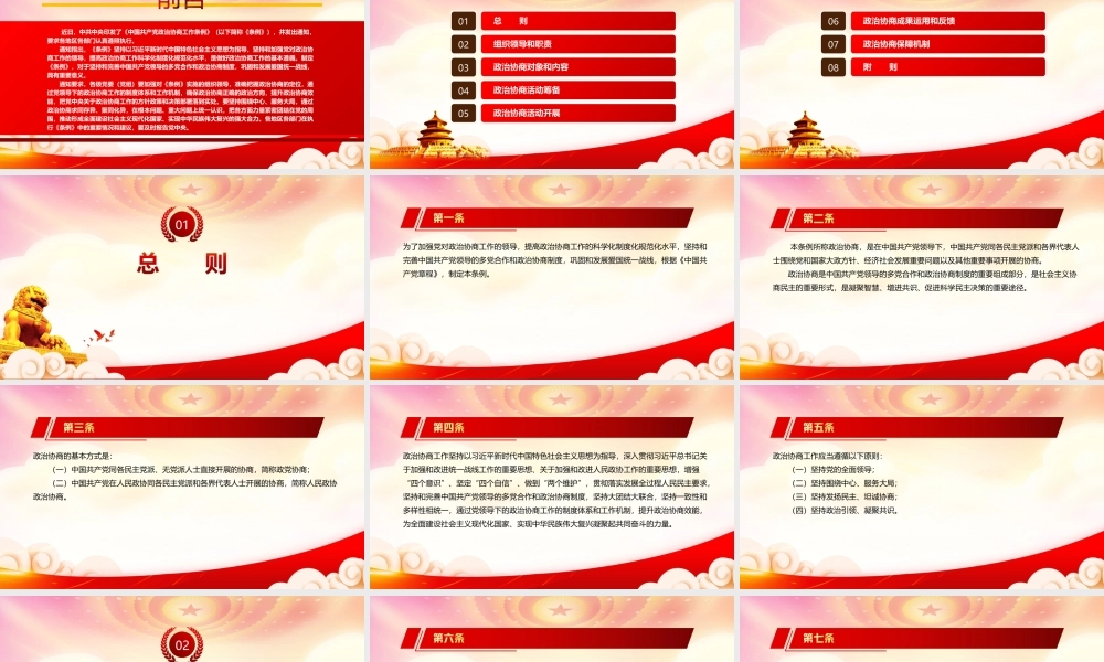 深入学习2022《中国共产党政治协商工作条例》全文PPT课件（带内容）.ppt
