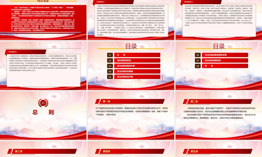 学习2022《中国共产党政治协商工作条例》全文PPT课件（带内容）.ppt
