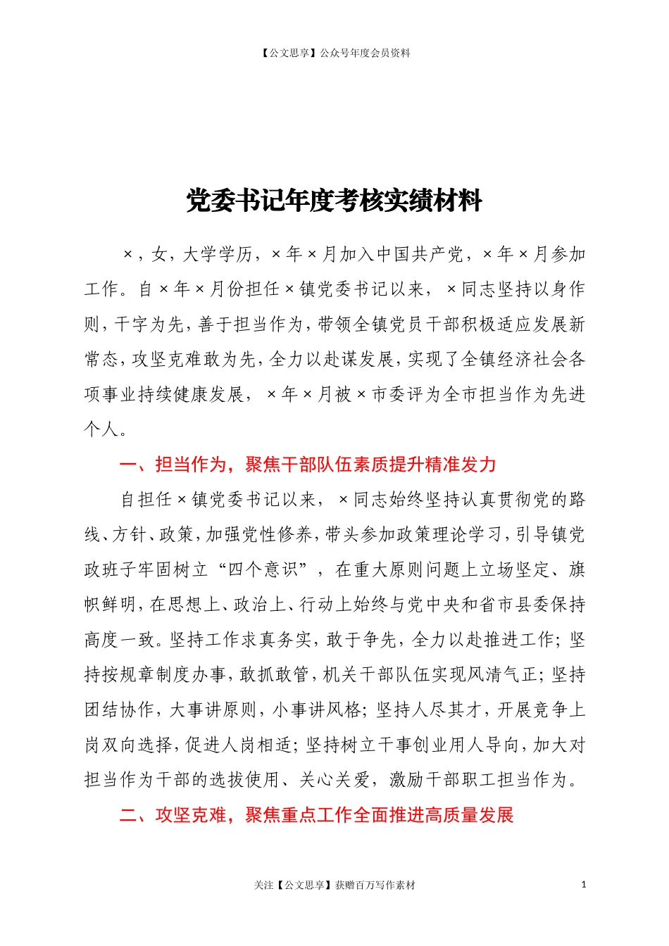 实绩材料.doc_第1页