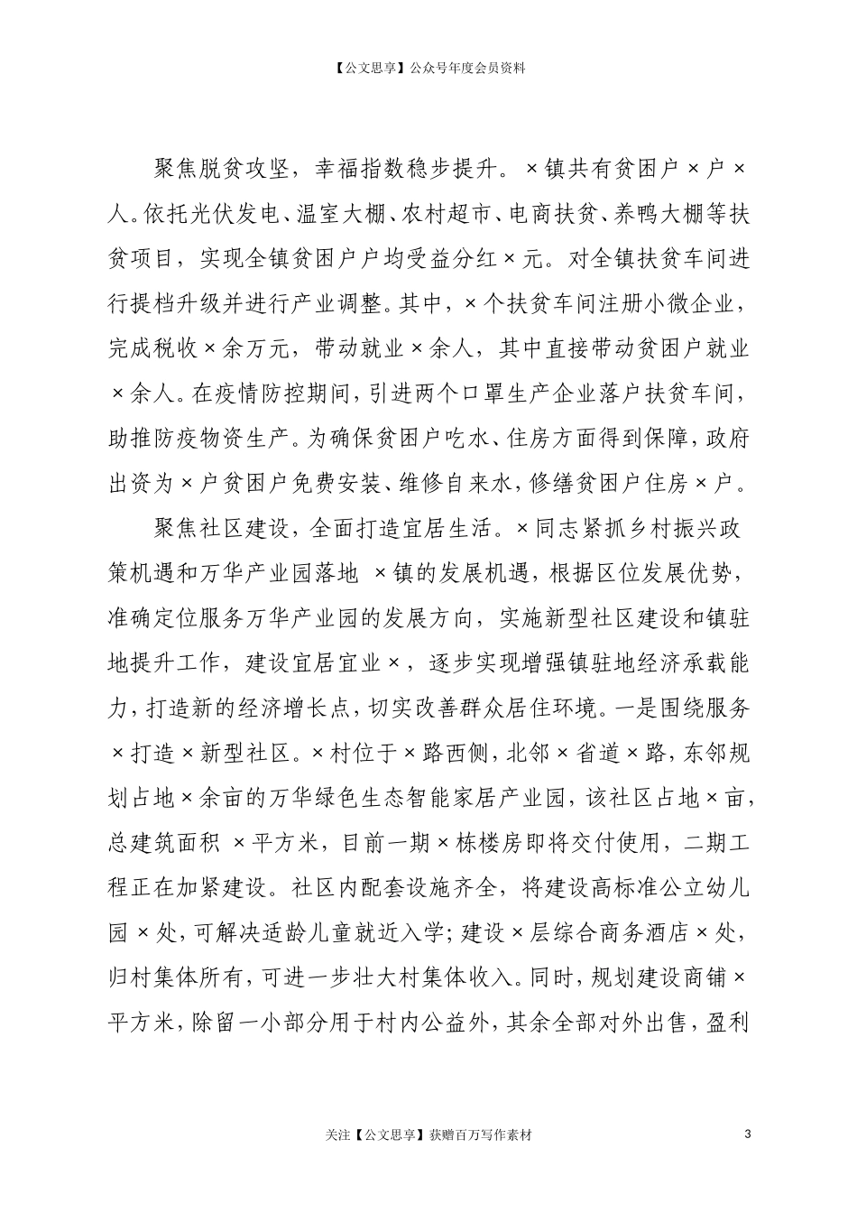 实绩材料.doc_第3页