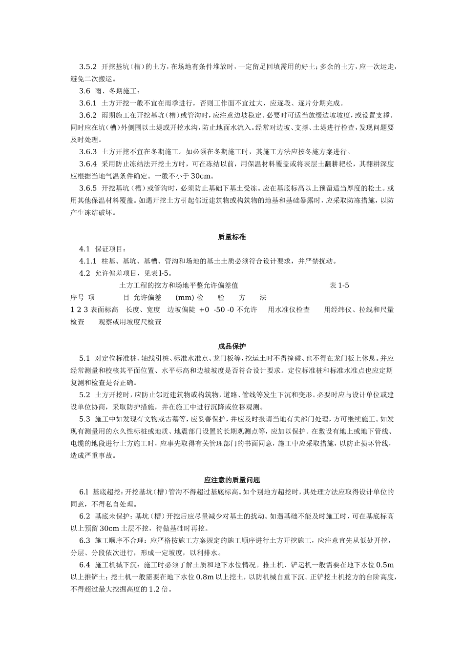 机械挖土工艺标准（102-1996）.doc_第3页
