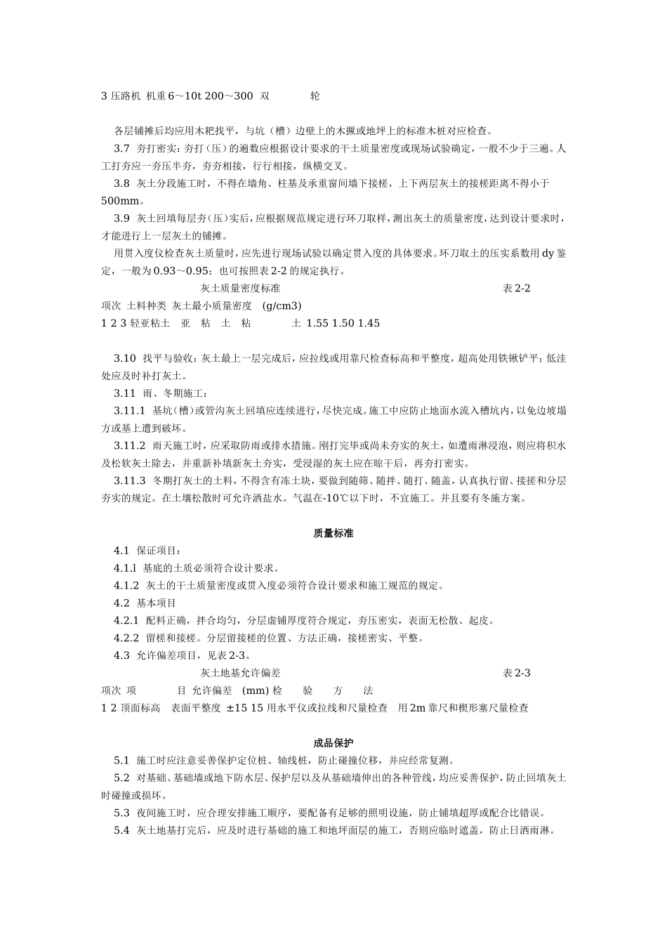 灰土地基施工工艺标准（201-1996） .doc_第2页