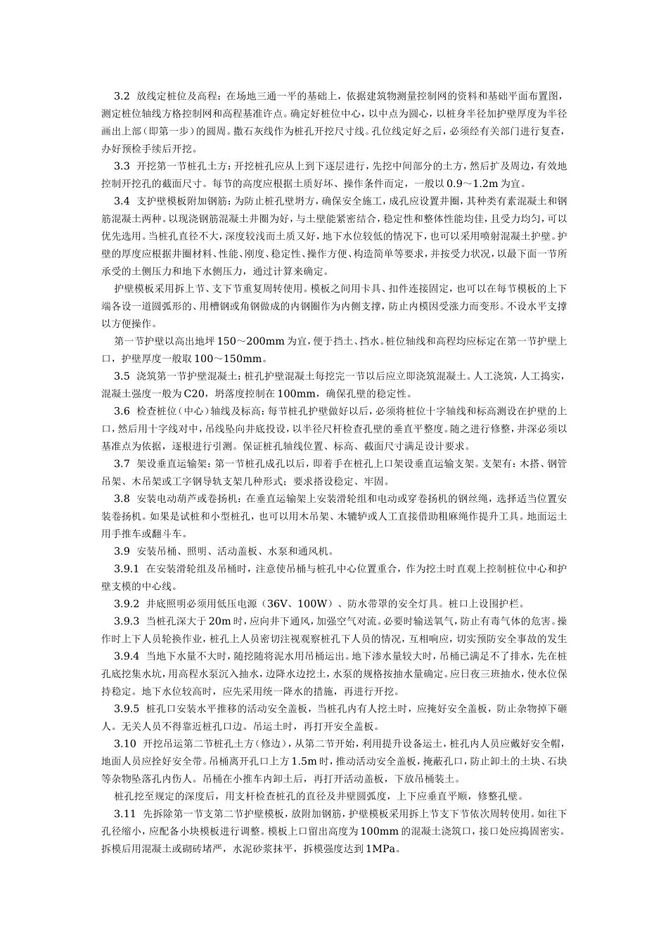 人工成孔灌注桩施工工艺标准（206-1996）.doc_第2页