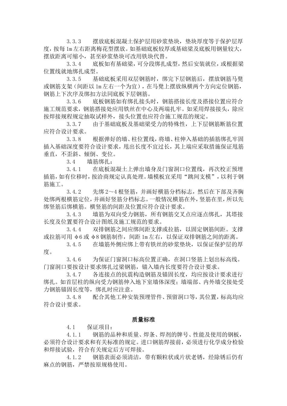 地下室钢筋绑扎工艺标准（406-1996）.doc_第2页