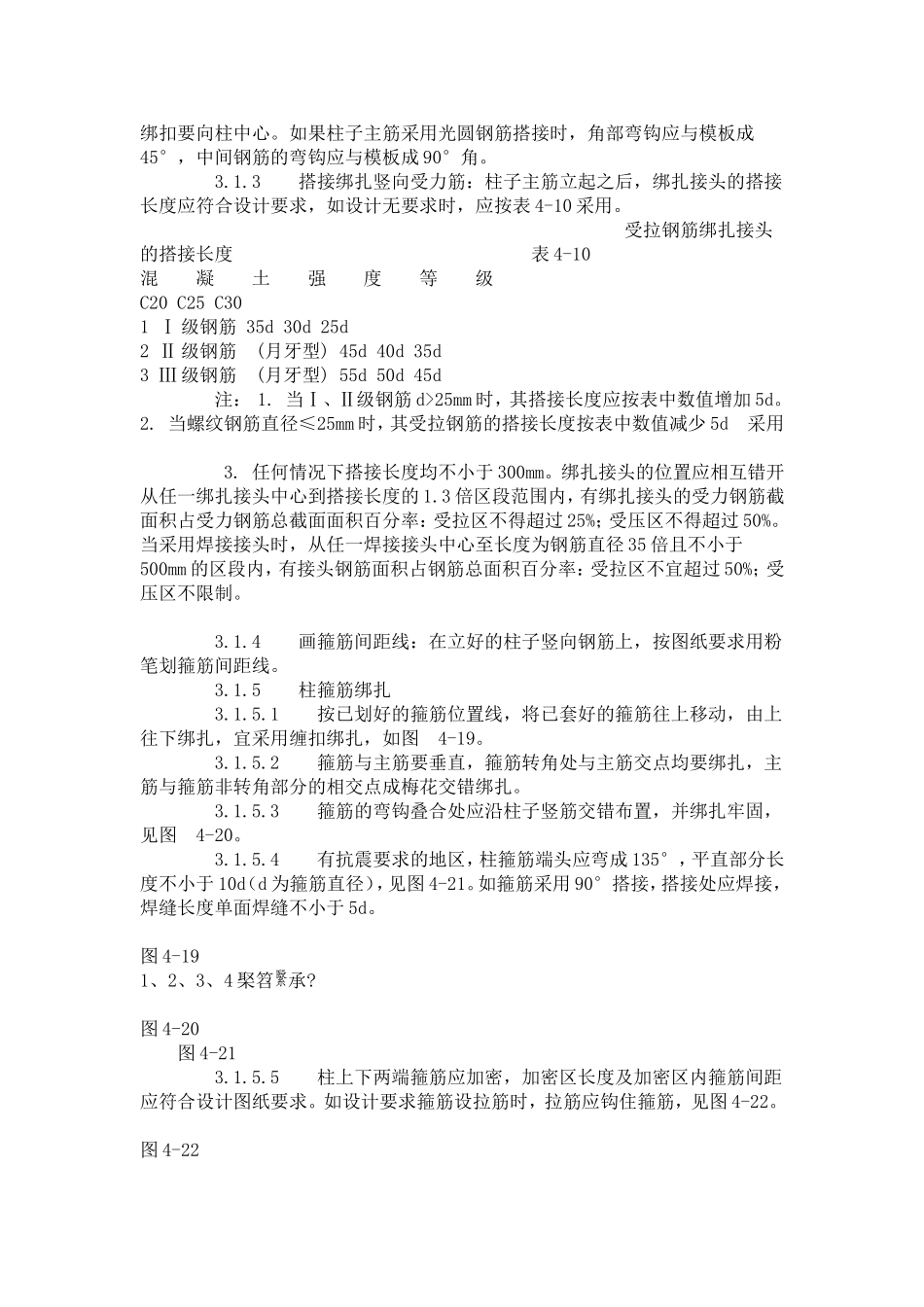 现浇框架结构钢筋绑扎工艺标准 (409-1996).doc_第2页