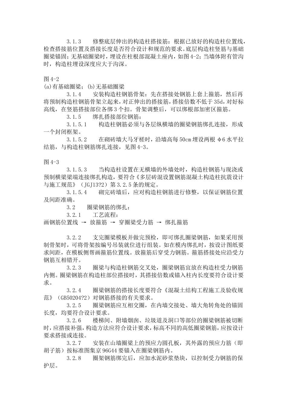 砖混、外砖内模结构构造柱、圈梁、板缝钢筋绑扎工艺标准（407-1996）.doc_第2页