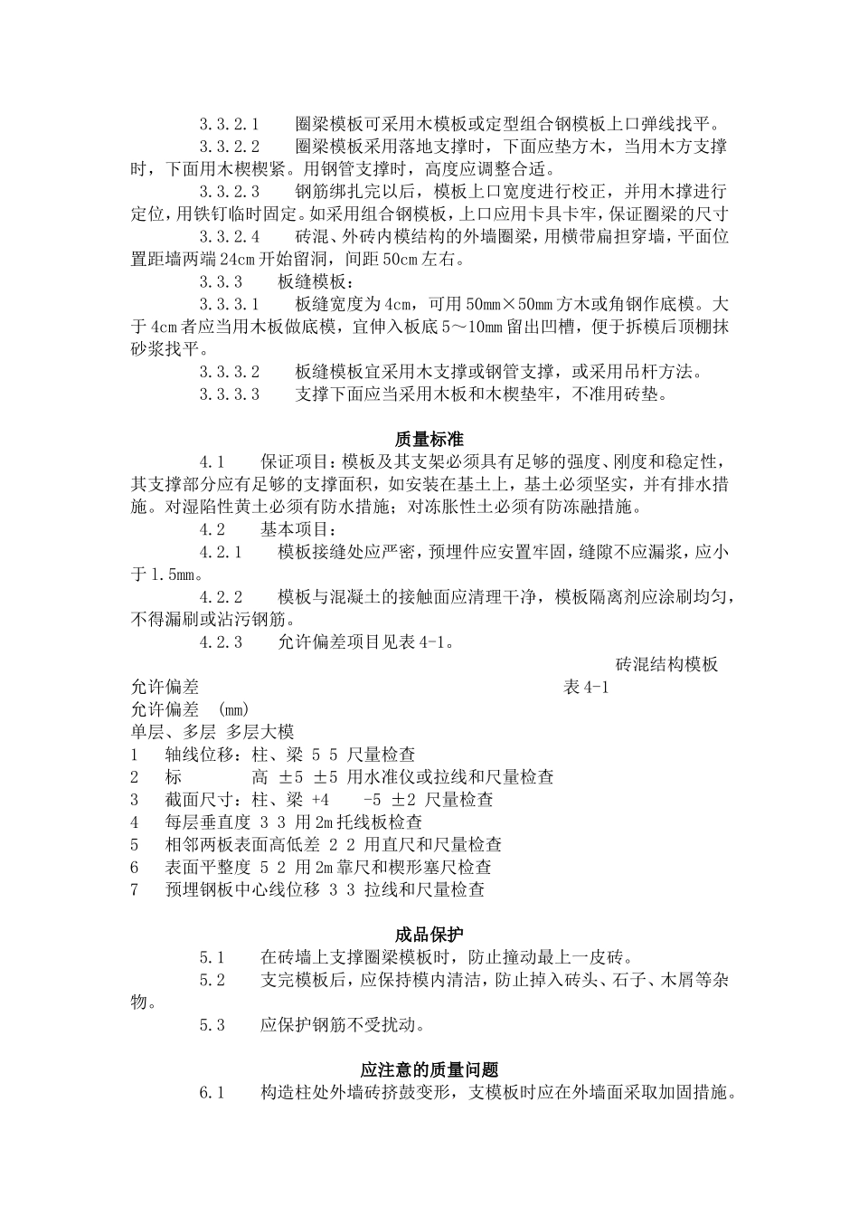 砖混结构构造柱、圈梁、板缝支模.doc_第2页
