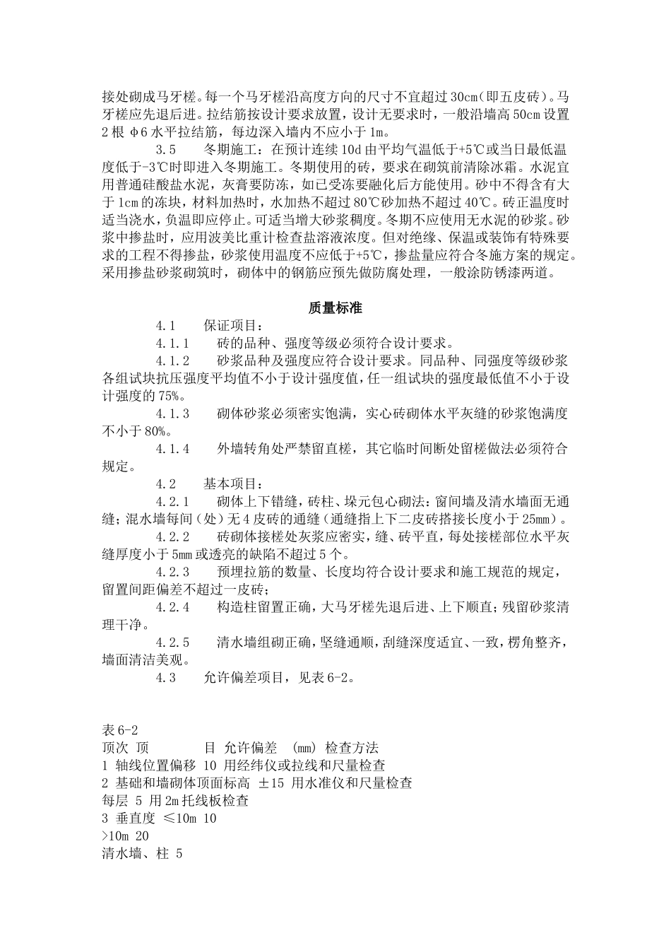 一般砖砌体砌筑工艺标准（602-1996）.doc_第3页
