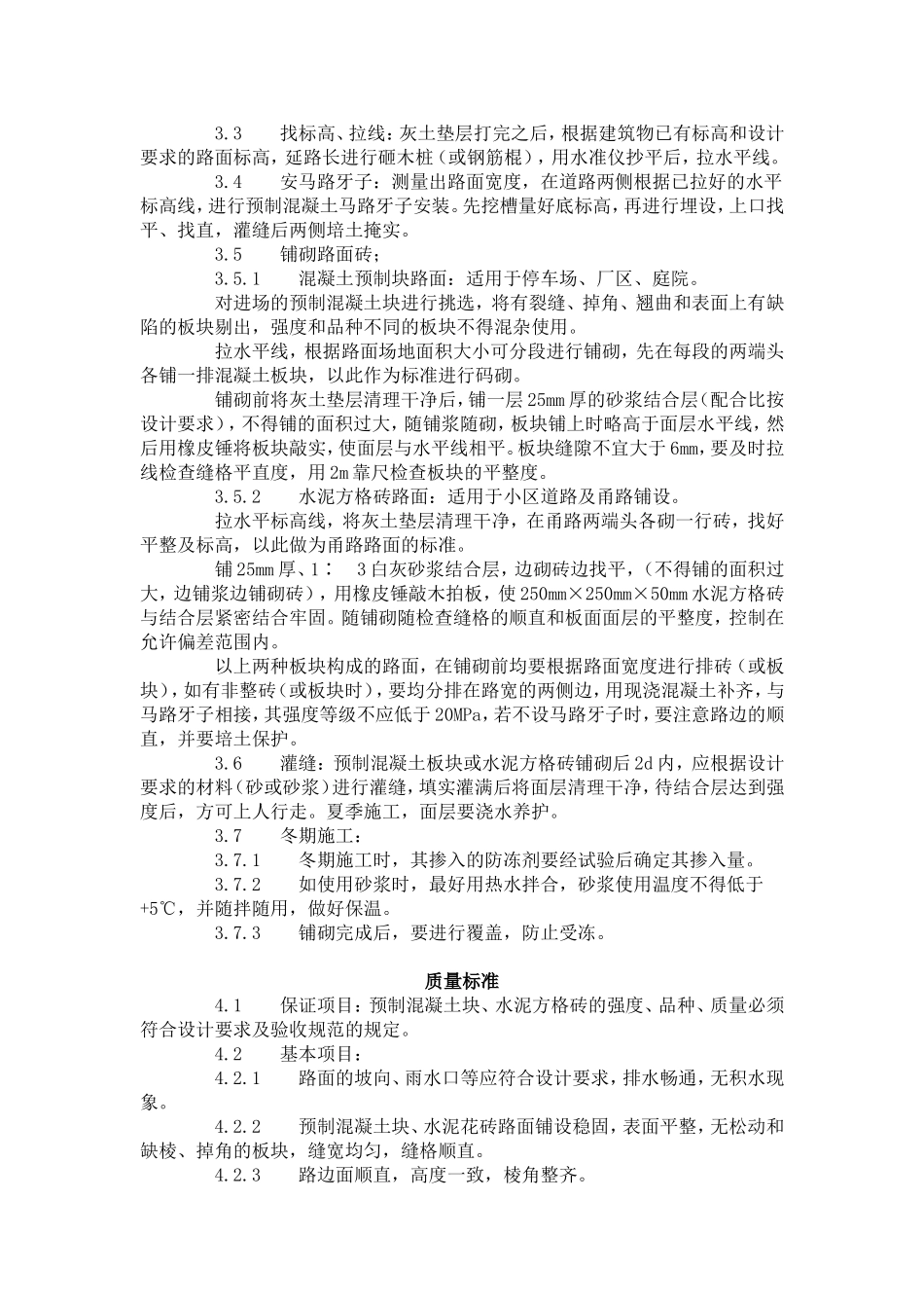 预制混凝土板块和水泥方砖路面铺设 施工工艺标准（713-1996）.doc_第2页