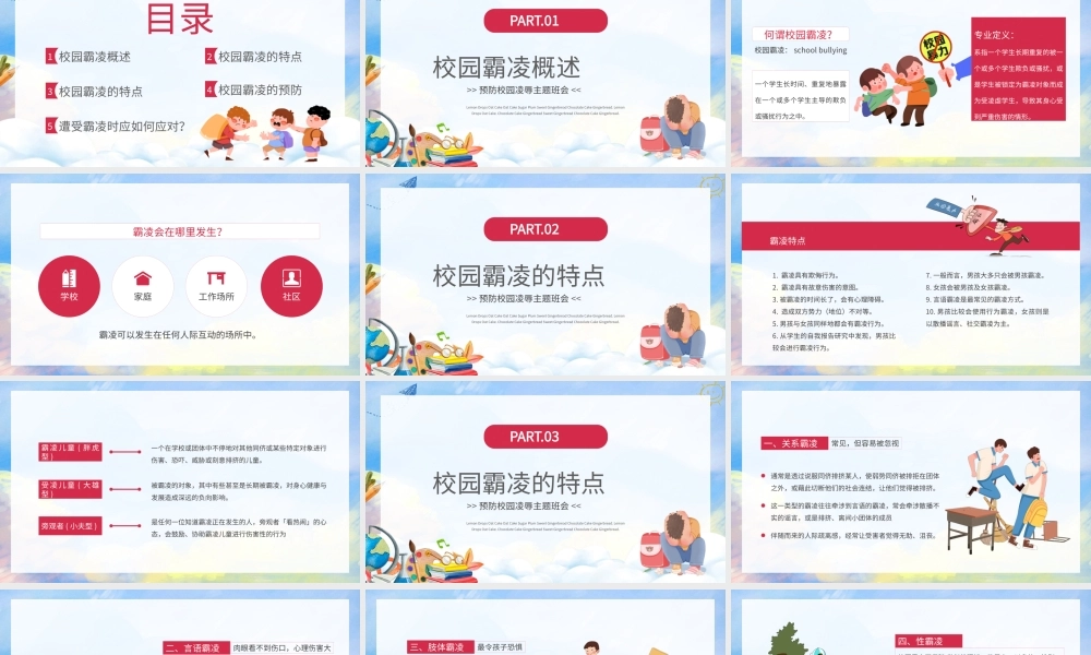蓝色卡通杜绝校园霸凌PPT模板.pptx
