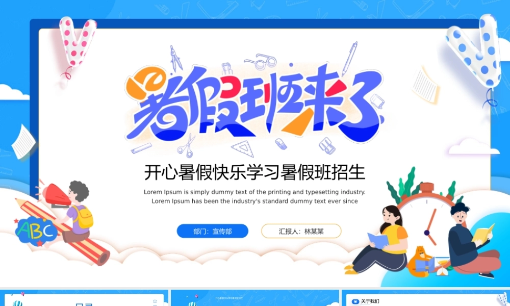 蓝色卡通风快乐学习暑假班招生PPT模板.pptx
