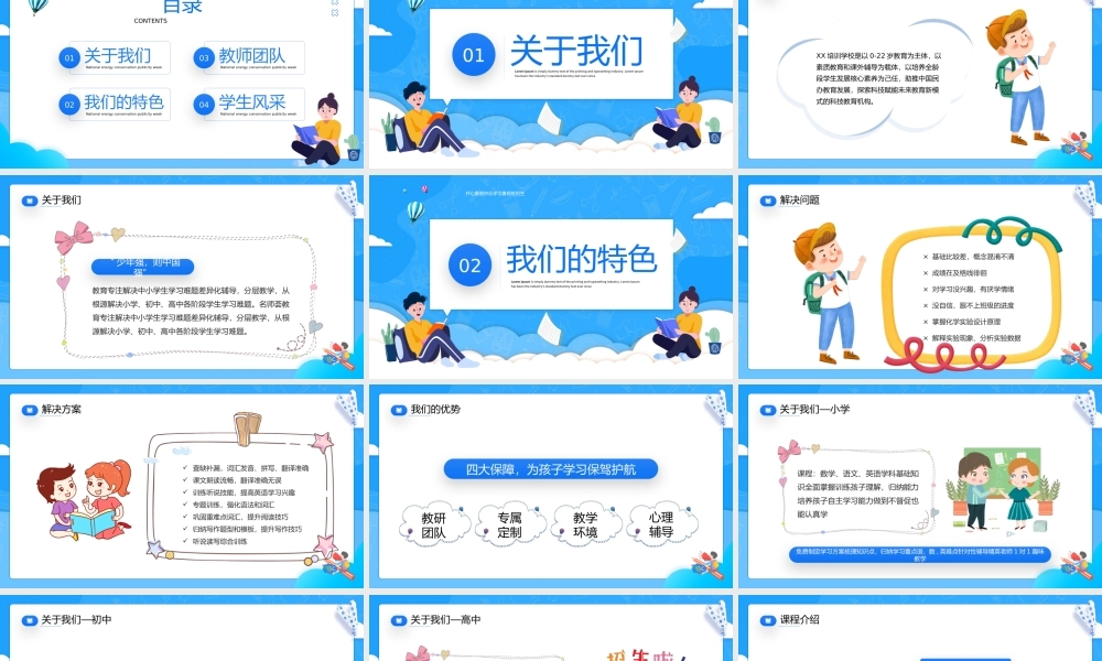 蓝色卡通风快乐学习暑假班招生PPT模板.pptx