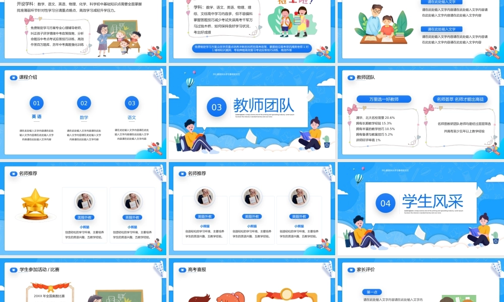 蓝色卡通风快乐学习暑假班招生PPT模板.pptx