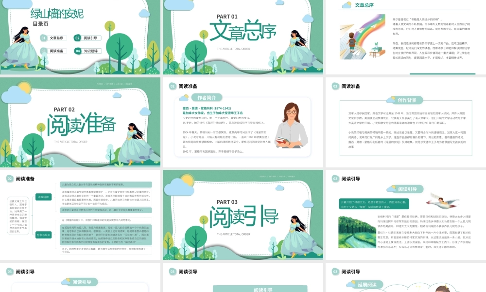 绿山墙的安妮文学小说读后感读书分享PPT.pptx