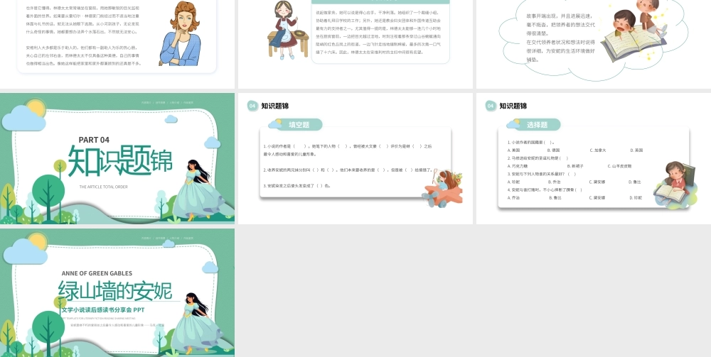 绿山墙的安妮文学小说读后感读书分享PPT.pptx