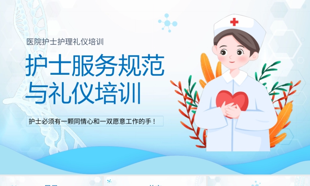 蓝色卡通风护士服务规范与礼仪培训PPT模板.pptx