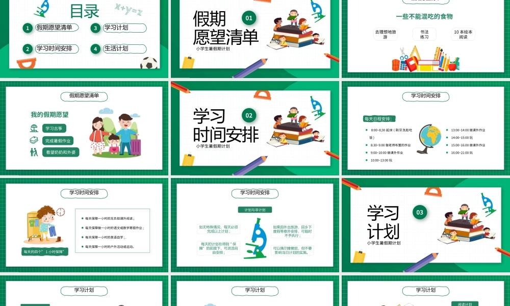 绿色卡通风小学生暑假计划PPT模板.pptx