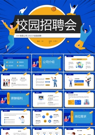 黄蓝色扁平校园招聘动态.pptx