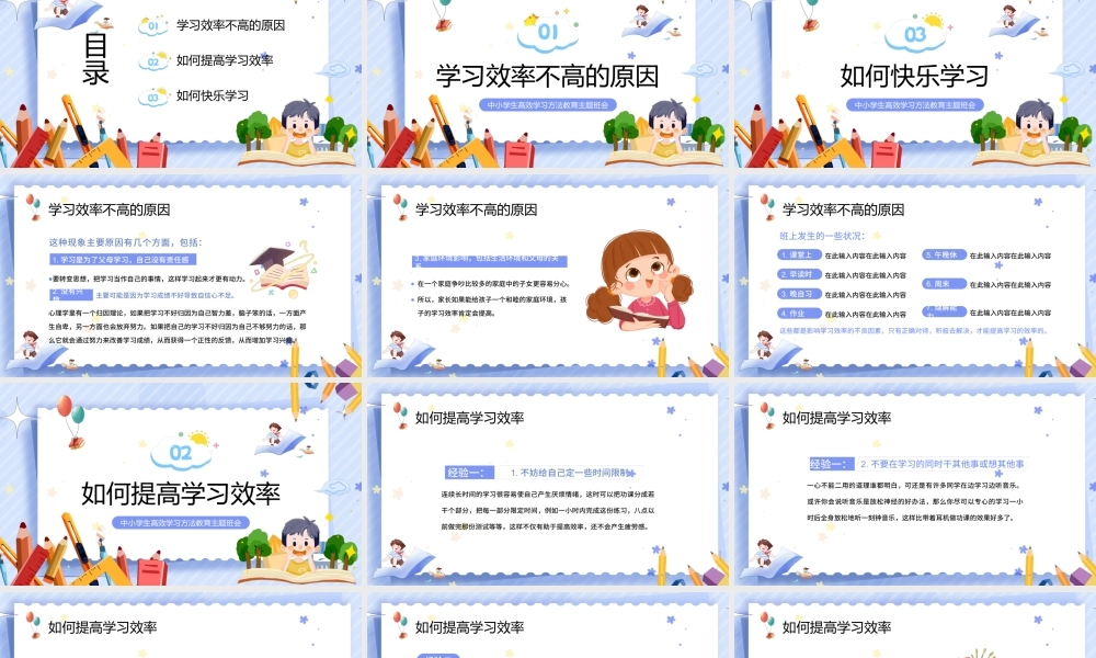 卡通中小学生快乐学习高效学习主题班会PPT模板.pptx