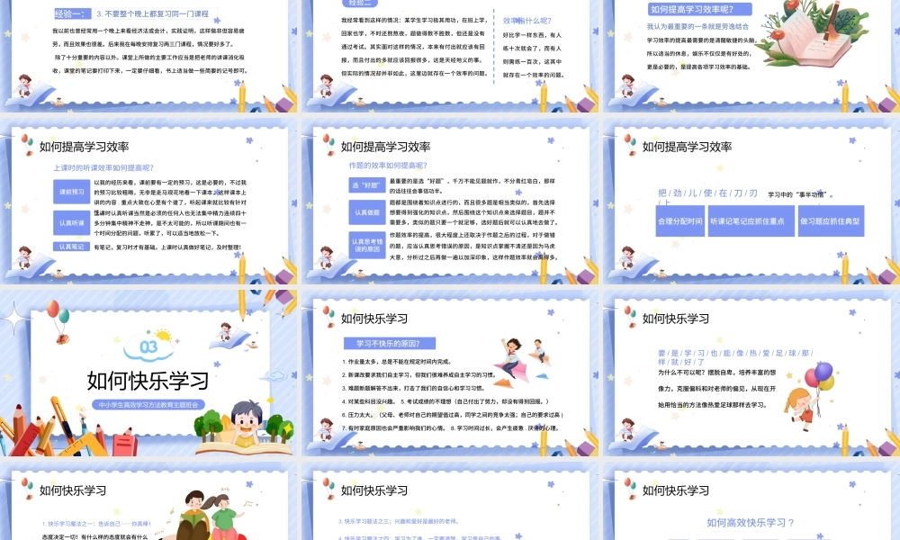 卡通中小学生快乐学习高效学习主题班会PPT模板.pptx