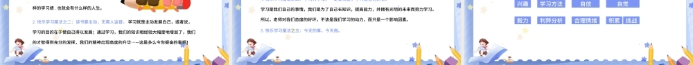 卡通中小学生快乐学习高效学习主题班会PPT模板.pptx