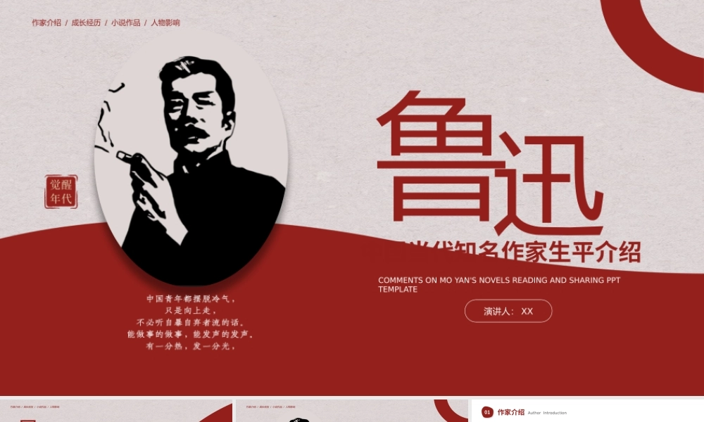 中国当代知名作家鲁迅生平介绍PPT模板.pptx