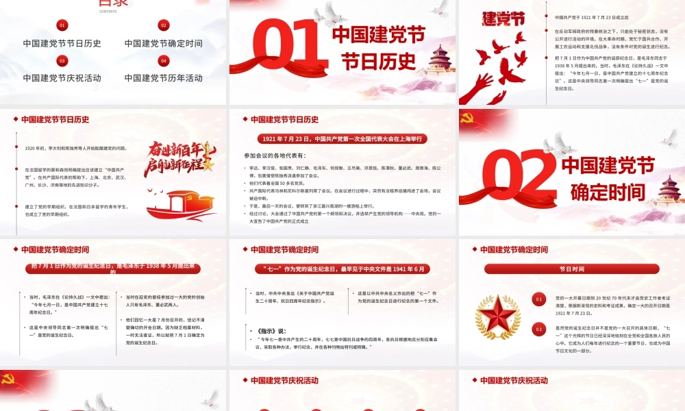 2022中国建党日PPT红色党政风七一建党节专题党课课件模板.pptx