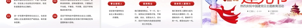 2022中国建党日PPT红色党政风七一建党节专题党课课件模板.pptx