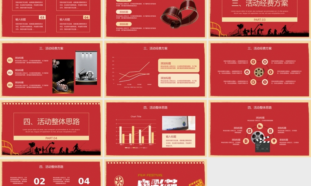 红色复古校园电影节活动策划PPT模板.pptx