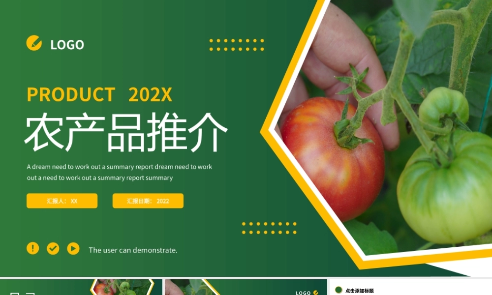 黄色绿色简约农业农产品推介PPT模板.pptx