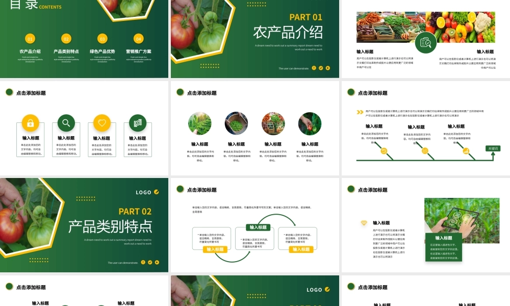 黄色绿色简约农业农产品推介PPT模板.pptx