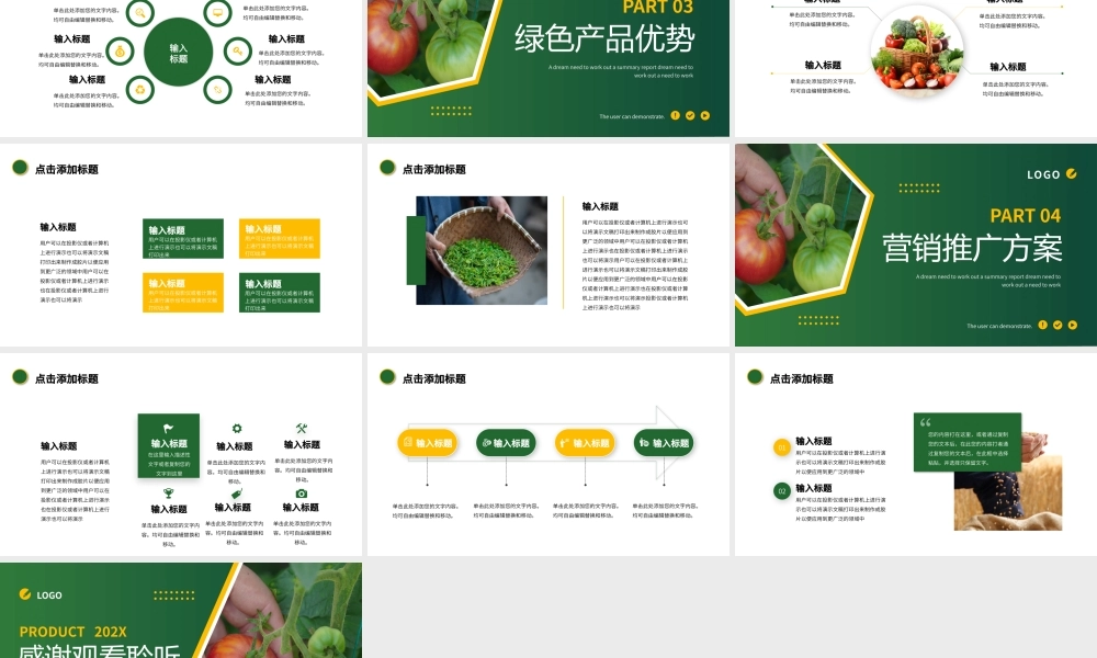黄色绿色简约农业农产品推介PPT模板.pptx