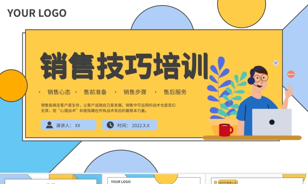 黄色几何简约销售人员管理销售技巧培训PPT模板.pptx
