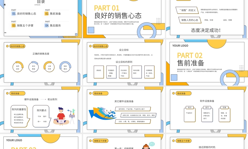 黄色几何简约销售人员管理销售技巧培训PPT模板.pptx